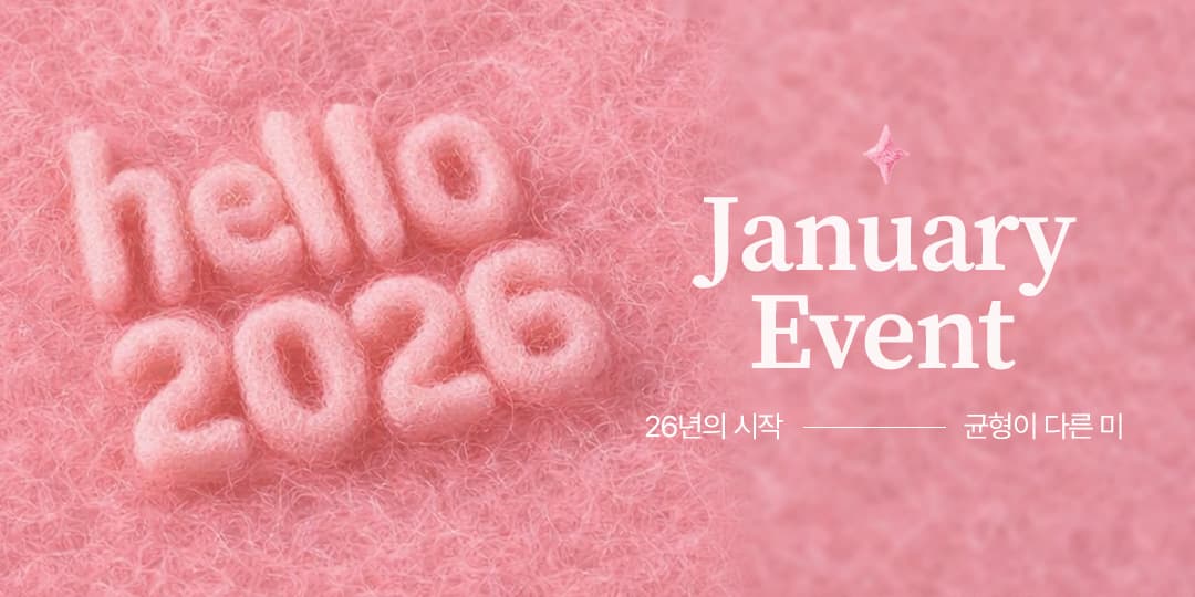 1월 이벤트